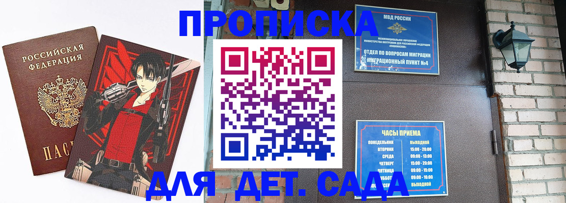 прописка штамп в Димитровграде