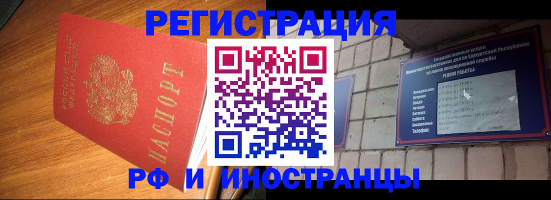 прописка штамп в Димитровграде