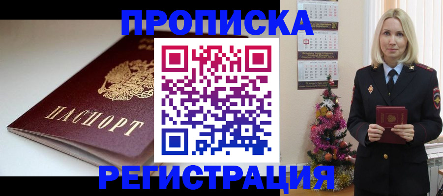 прописка законно в Димитровграде